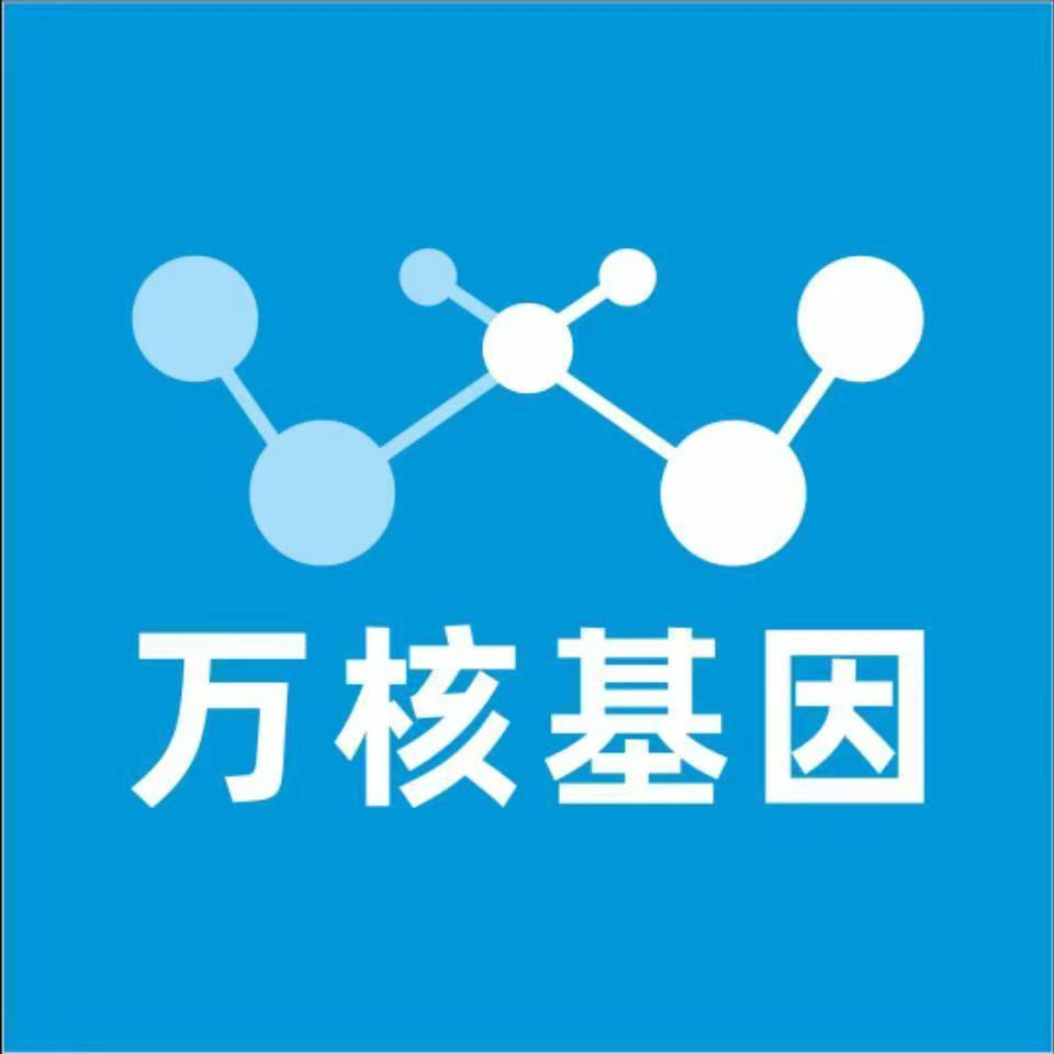 晋中和顺万核基因检测咨询中心